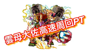 تحميل モンスト 雲母大佐