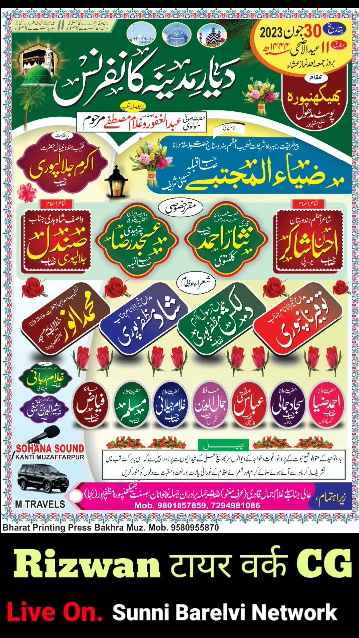 Dayare Madina Conference भीकनापुरा Sharif 30.06.2023