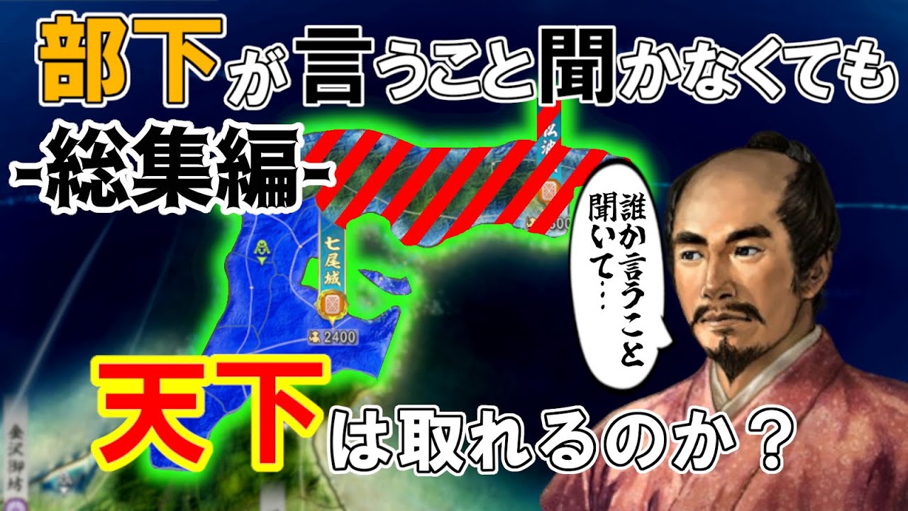 【信長の野望】一門城主の城以外全て軍団任せでも天下は取れるのか！（超級 1546年 能登畠山家）【新生PK】【総集編】