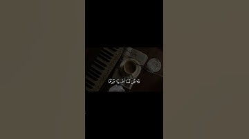 Quran Al Karim سورة الإسراء الآية: | 23 - 24 #حسين_الأعظم #القرآن #islamicvideo  #islamiststus