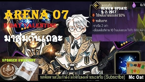 Yokai Saga : Mc Oat :รีวิว update 9/2/2017 เทคนิคอาฮง +Arena07