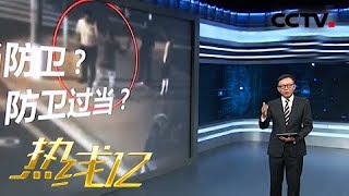 《热线12》轿车司机持刀追砍骑车人 不慎刀落反被杀 什么是正当防卫？20180830| CCTV社会与法
