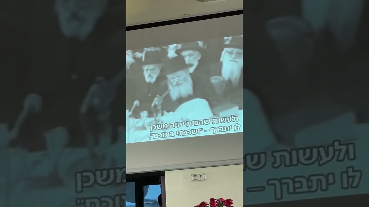 Prime Minister Benjamin Netanyahu watches a video of the Lubavitcher Rebbe