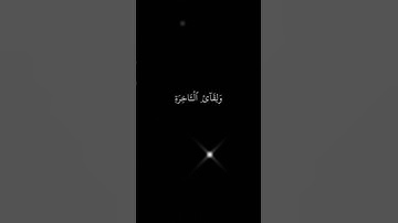 سورة الروم (اجر لي ولك) #القران _ الكريم #ياسر_الدوسري #فلسطين حره🇵🇸🔥