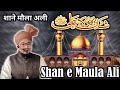 Shan e maula ali radiyallahu anhu by maulana khush hall amjadi maulaali sherekhuda ali sunni