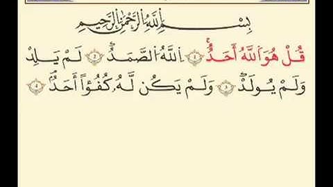 EXCLUSIF علي البراق   سورة الإخلاص  112