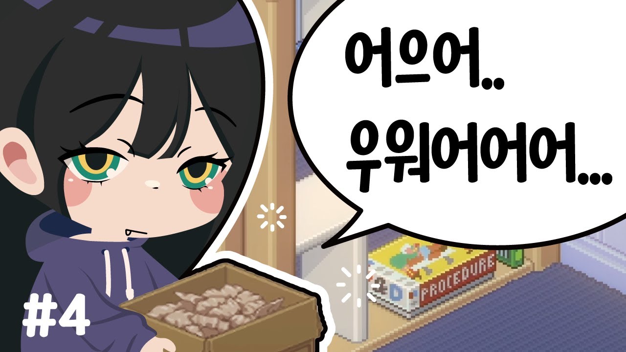 브금 좋은 이삿짐 정리하는 게임 언패킹 (Unpacking) - #4 - YouTube 브금 좋은 이삿짐 정리하는 게임 언패킹 (Unpacking) - #4 - Youtube