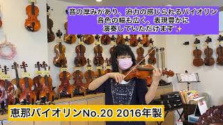 売却済】恵那バイオリンNo.20 2016年製 1/2サイズ - YouTube