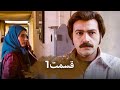 قسمت 1 ارمغان تاریکی