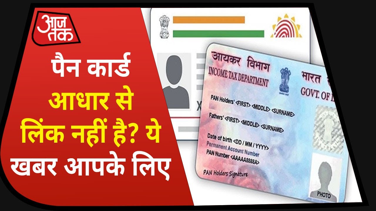 18 Crore PAN Card Holders ने नहीं कराया ये काम, 7 महीने तक की है मोहलत