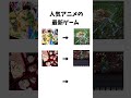 チェンソーマンのゲームは大丈夫かな??