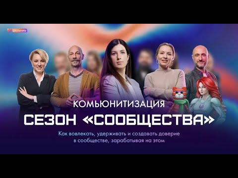 Как вовлекать, удерживать и создавать доверие в чатах и сообществах. Комьюнити-менеджер. Тренды 2023