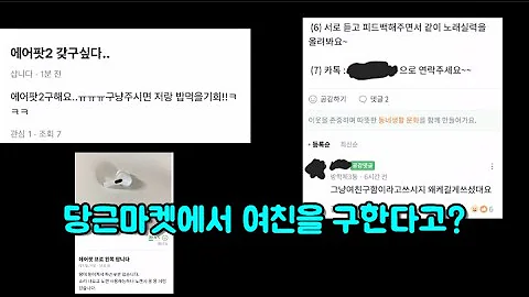 당근 마켓 여자 레전드