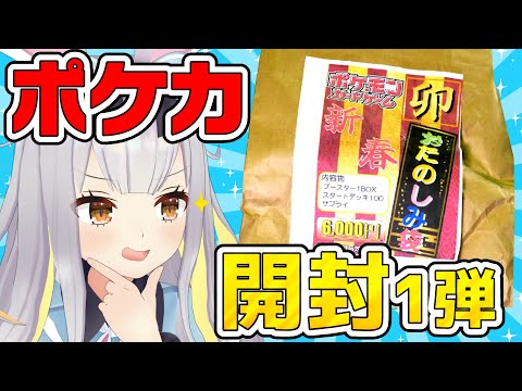 【1/2】1月が終わる前にポケカ福袋開封いくぞお！！！