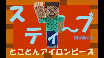 アイロンビーズマイクラ アイロンビーズマイクラ