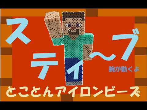 アイロンビーズ マインクラフトのチェストを作ろう Mp3