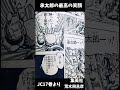 【承太郎】作中最高の笑顔 ジョジョの奇妙な冒険 #Shorts