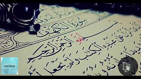 آيات بينات من سورة الكهف