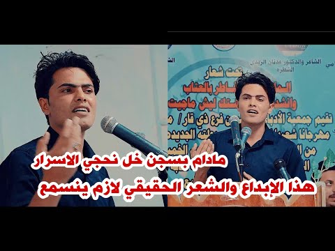 هذا الشاعر حرامات الاعلام ضالمه اسمعو الشعر الحقيقي الشاعر هيثم نصيف مهرجان افتتاح منتدى الرفاعي