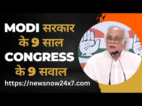 देश के 35 शहरों में होगी Congress की प्रेस कांफ्रेंस, Modi सरकार से पूछेगी 9 सवाल #9saal9sawal