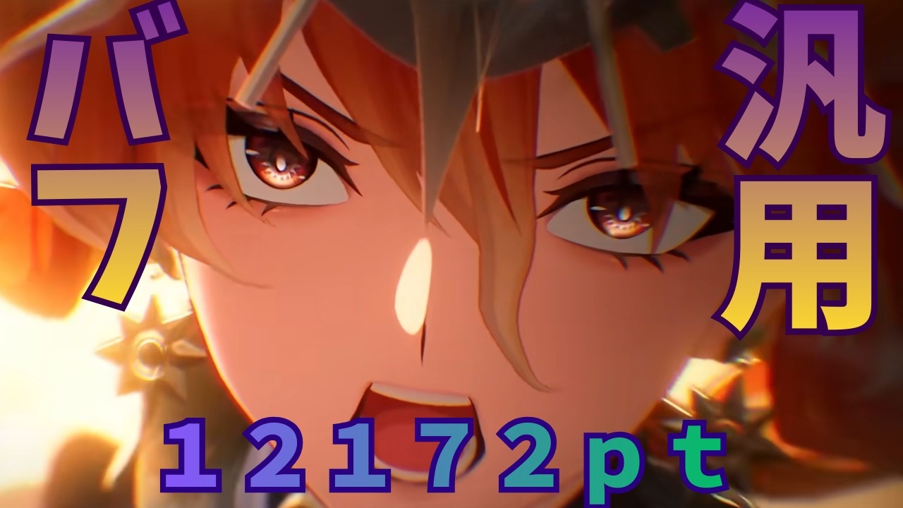 【＃鳴潮】オガユノで汎用バフ使ってマトリクスで12000pt