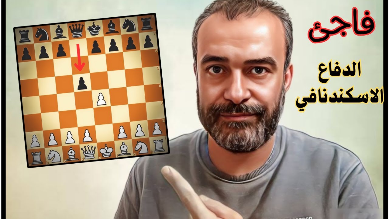 فاجئ الدفاع الاسكندنافي . العب افتتاح زي الاستوكفيش !!!