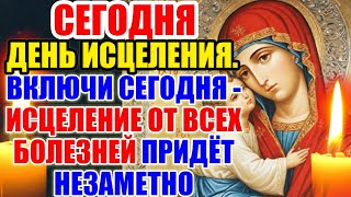 САМАЯ МОЩНАЯ МОЛИТВА БОГОРОДИЦЕ - ПРОСТО ВКЛЮЧИ СЕЙЧАС. Православная молитва Богородице