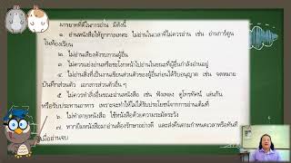 ภาษาไทย ป.5 มารยาทในการอ่าน