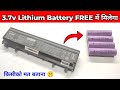 3.7 Volt Lithium-ion Battery FREE में मिलेगा | Lithium ion battery | 18650 Lithium ion battery