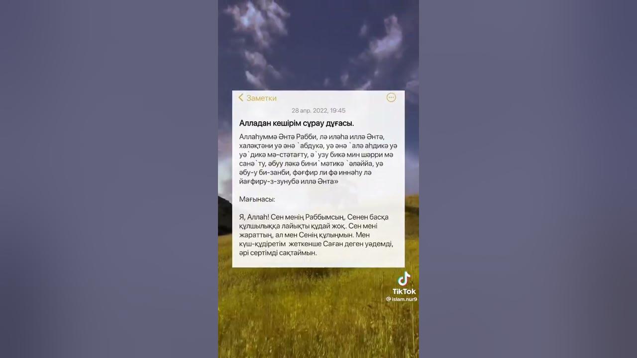 Алладан кешірім сұрау дұғасы - YouTube
