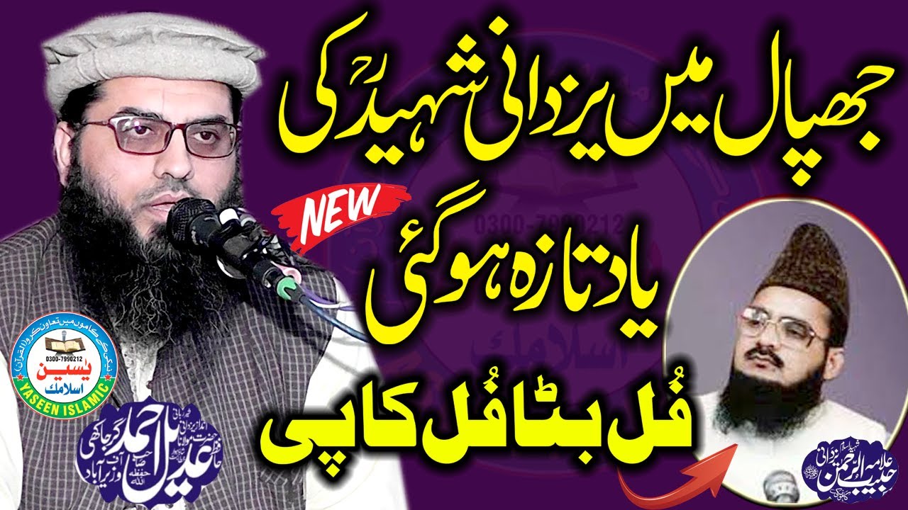 Molana Adeel Ahmed Girjakhi . Copy Of Allama Habibu Rehman Yazdani ||Very Nice & Amazing Speech 2021