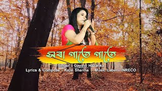 Xora Pate Pate | Popular Assamese song | Gayatri Hazarika | Lyrical Video