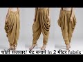 DIY dhoti salwar tutorial | dhoti pant | dhoti salwar cutting and stitching