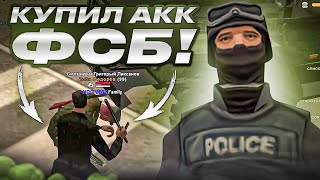 Купил Аккаунт Фсб На Rodina Rp Северный Округ Crmp