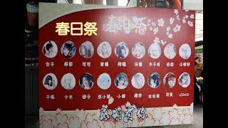 近铁广场：春日祭（2）