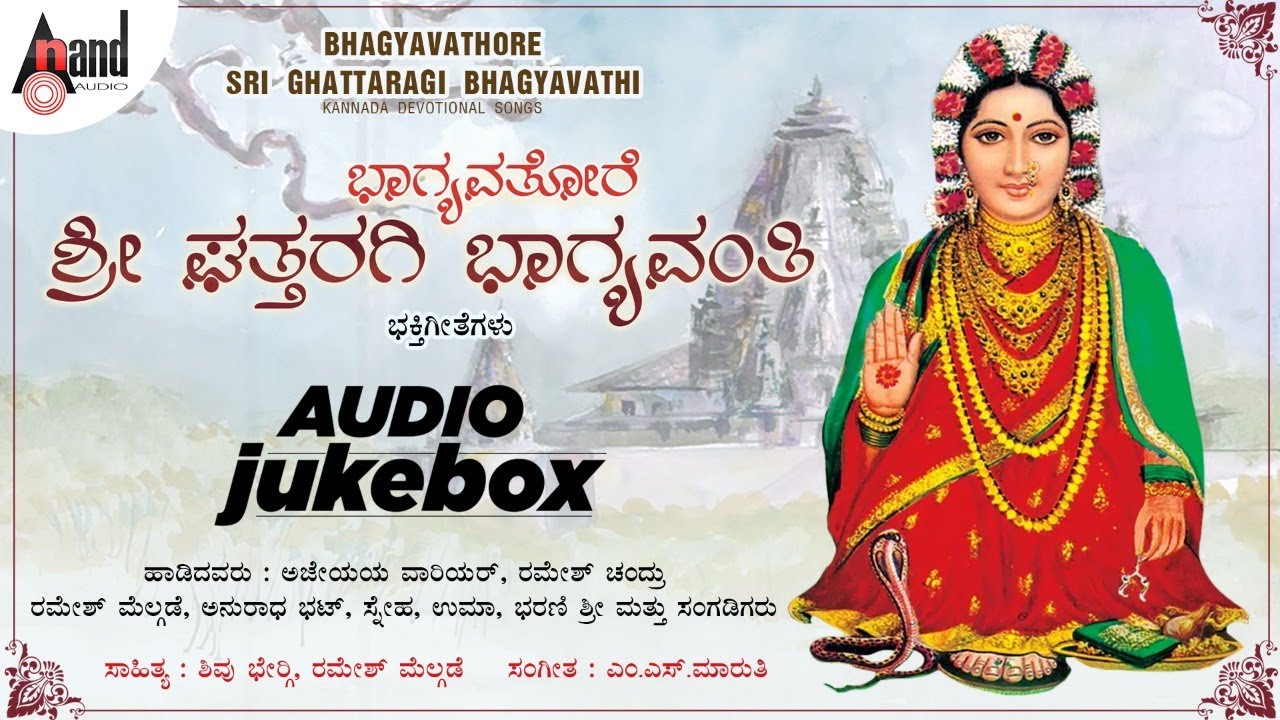 Bhagyavathore Sri Ghattaragi Bhagyavanthi   Devotional Song  Songs Jukebox 2020  Ramesh Malgade