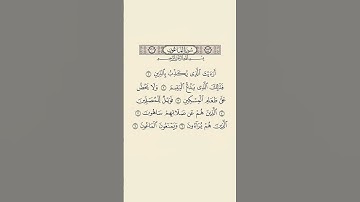 سورة الماعون مكتوبة بصوت ياسر الدوسري