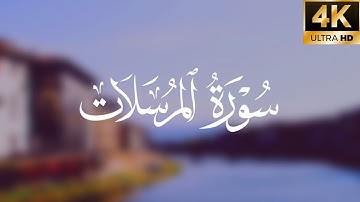 سورة  المرسلات | كاملة بترتيل متنوع | الشيخ عمر عبدالله سلطان -  تلاوة مبكية و جميلة