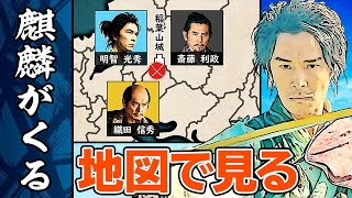 『麒麟がくる』放送再開に向けて復習できる動画①【大河ドラマ】