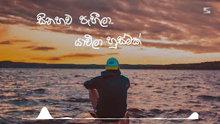 Sinahawa Paheela ( සිනහව පෑහීලා ) - Shanika Madumali  Lyrics Video 2020 - Sinahawa Pehila