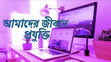 #Class -5#Science#Chapter-9# আমাদের জীবনে প্রযুক্তি # ৫মশ্রেণি# অধ্যায়-৯#বিজ্ঞান #Madewithkinemaster