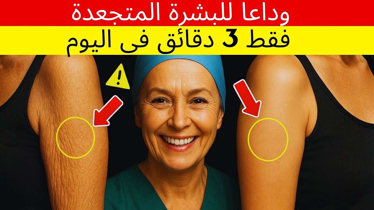 أيها المسنون، من فضلكم! حل سريع لمدة 3 دقائق للبشرة المترهلة يعمل حقًا! | نصائح صحية لكبار السن