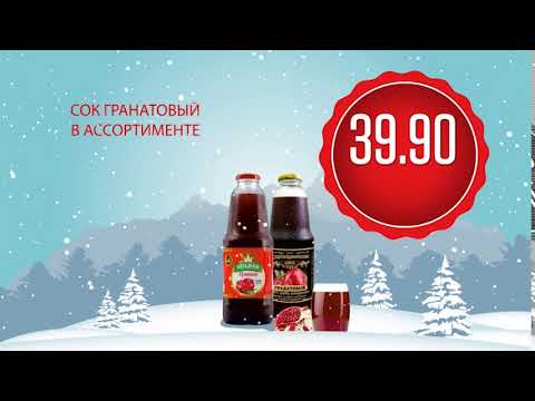 СОК ГРАНАТОВЫЙ 1Л. СОК ГРАНАТОВЫЙ 1Л.