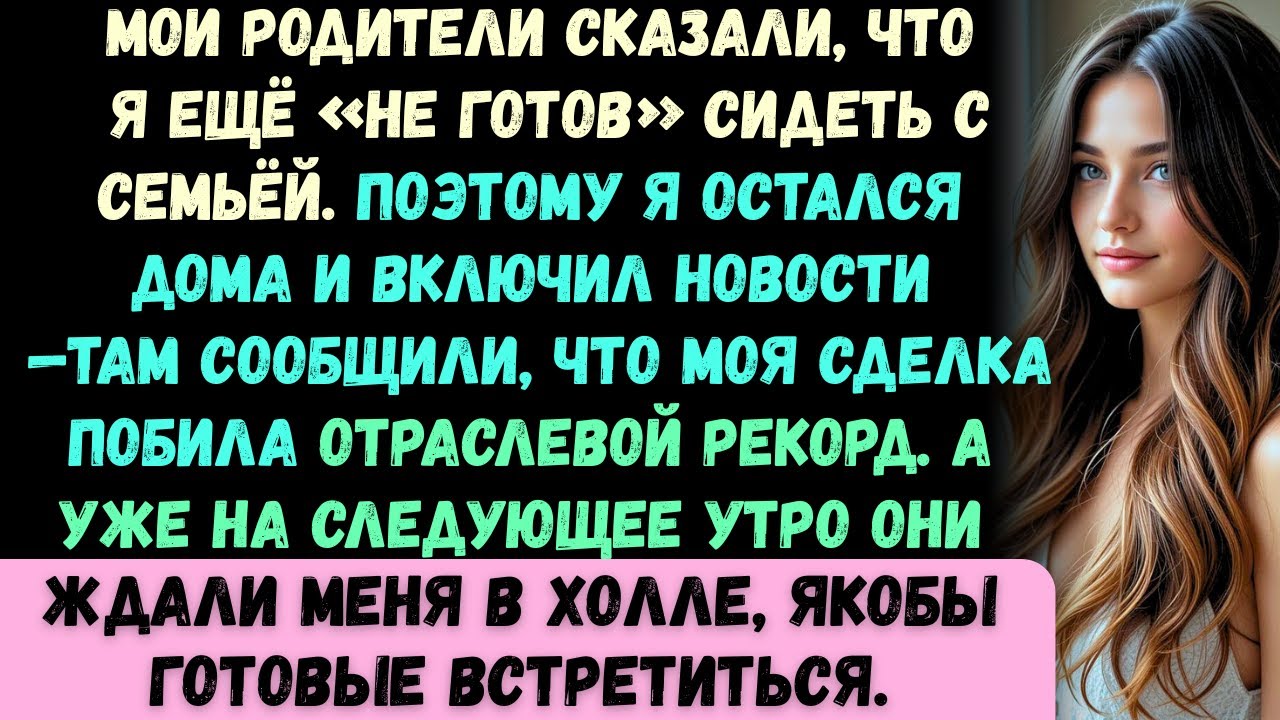 Мои родители сказали, что я ещё «не готов» сидеть за одним столом с семьёй. Поэтому я остался дома и