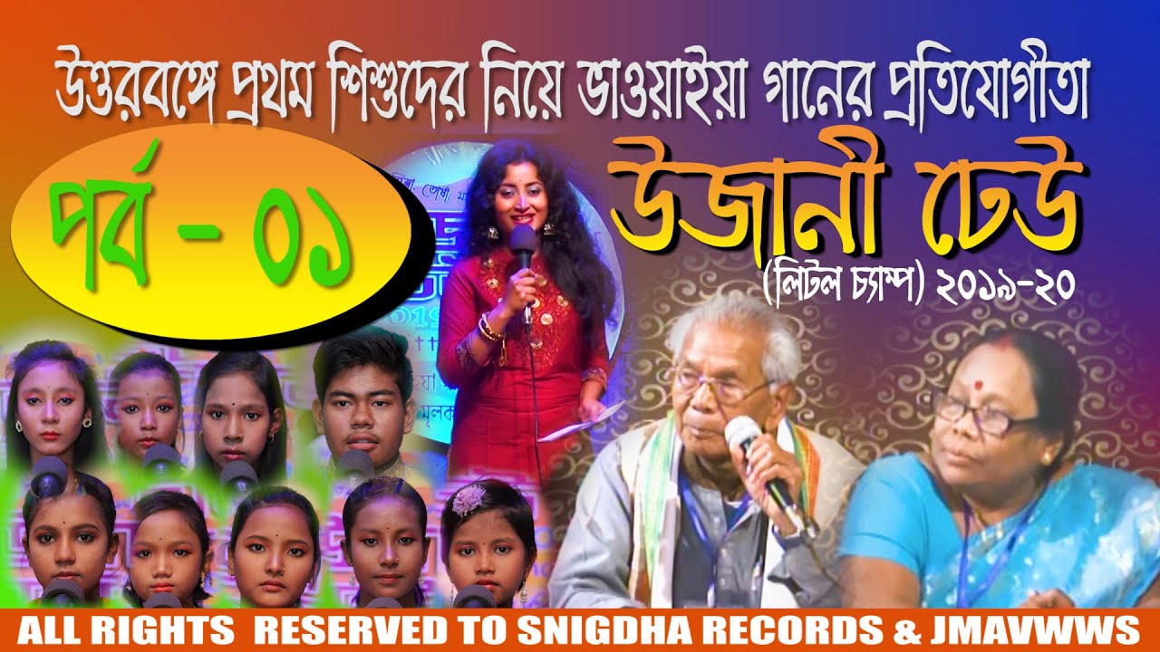 UJANI DHEW (EPISODE - 01)