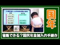 【国民年金】令和元年10月から資格取得届を省略できる場合があります