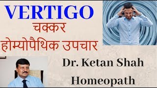 Best 5 Homeopathic Medicines for Vertigo | Dr. Ketan Shah |