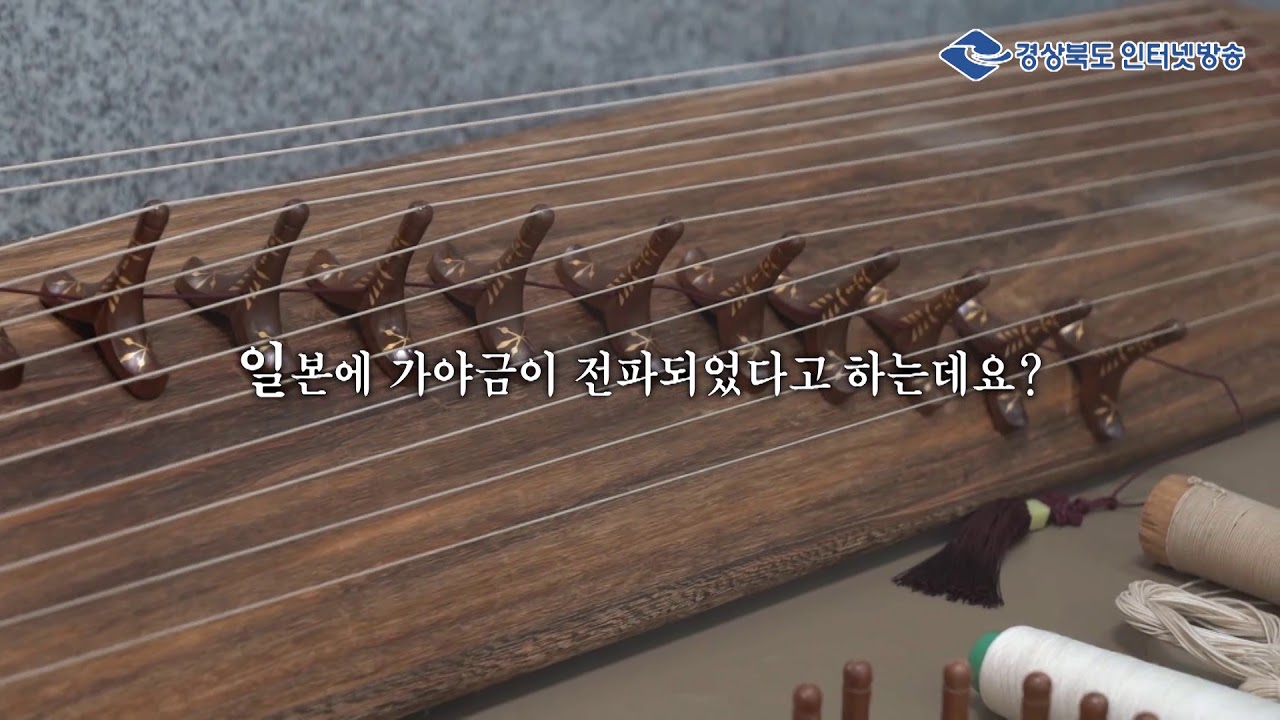우리의 경북유산_ 8회_ 우륵 박물관 - YouTube