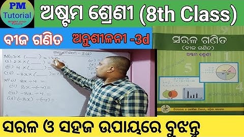 8th Class Math in Odia।Class Eight Math Exercise 3d in Odia। Eight Class Math। Class 8th Math