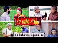 Lai Bari Lai || Lockdown Special Part -1 || Nepali Comedy Serial || WIDESCREEN MEDIA